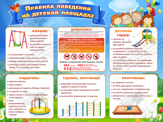 Правила безопасности на детской площадке Правила безопасности на детской площадке.